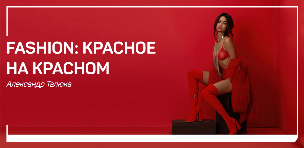 [Александр Талюка] Fashion_ красное на красном (20_0.png